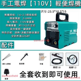 公司貨可開票 110V便攜 電焊機 焊接機 便攜迷你 焊接機 氬焊機 無縫焊接冷焊機 迷你機 點焊機 焊接工具, 1個, 大焊小型110V手工焊電焊機