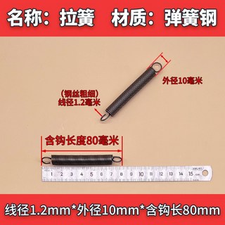 帶鉤拉簧 強力拉伸彈簧 304不銹鋼大小拉力定做, 1個, 1.2*10*80