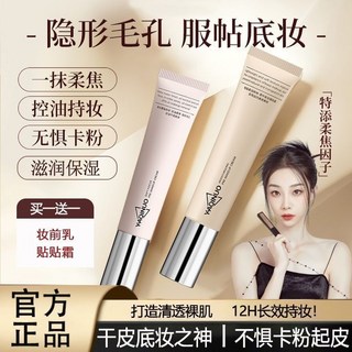 書欣推薦 貼貼霜 妝前乳 隔離打底膏 保濕滋潤 持妝提亮膚色 面霜 正品, 1個, 【秋冬卡粉起皮】干皮攻略 隐匿毛孔,40g 隐匿毛孔/服帖不卡粉【升级版】