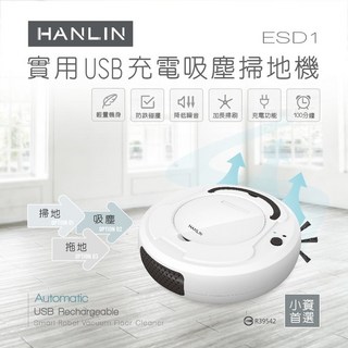 Epoch HANLIN ESD1小資族USB充電吸塵掃地機器人，家用清潔器，掃地吸地擦地，無線輕巧，多功能合一, 1個