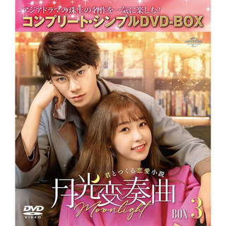 중드 월광변주곡 6DVD BOX3 25-36화 일본판 기간한정생산 컴플리트 심플 DVD박스, 상품선택
