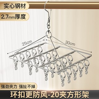 不銹鋼曬衣架 多夾子 晾襪子內衣褲 加粗無痕家用衣掛, 20夾方形【2.7mm厚】, 1個