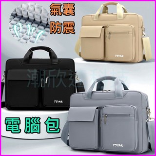 台灣公司現貨/TSTAR新款電腦包/多隔層3前袋多功能收納/氣囊防震筆電包/斜背筆電包/通勤手提電腦包/防潑水筆電背包, 卡其色-TSTAR/多隔層/氣囊電腦包, 1個