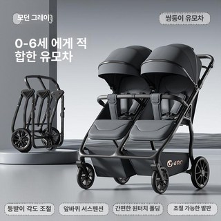 쌍둥이 유모차 폴딩 휴대용 트윈 유모카 고급 접이식 수납 편리한 안전 쌍둥이디럭스유모차, 모던그레이