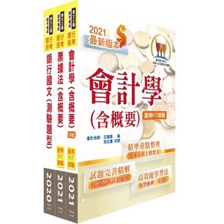 【鼎文。書籍】財團法人中小企業信用保證基金（一般業務人員）套書（贈題庫網帳號、雲端課程）- 2H164 鼎文公職官方賣場
