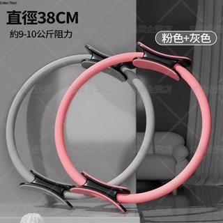皮拉提斯圈 瑜珈環 運動圈 健身圈 腿部鍛鍊器 抗阻力圈 魔法圈 (粉色 兩個裝), 兩個裝【38cm直徑+阻力9kg】粉+灰, 1個