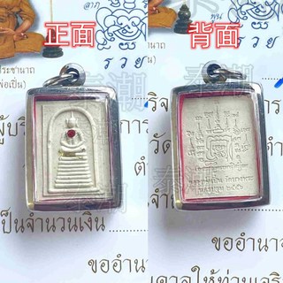 龍婆本廟 九層崇迪佛牌 (已包殼), 九層崇迪佛牌 粉牌