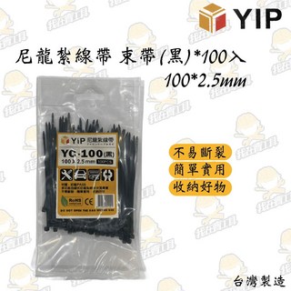 尼龍紮線帶100入 家用收線整理固定束帶 電線收納固定, 白,150*3.6mm, 1個