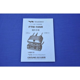 YAESU FTM-10SR中文說明書 操作手冊 車機設定詳解 快速上手指南 功能完整剖析 疑難排解