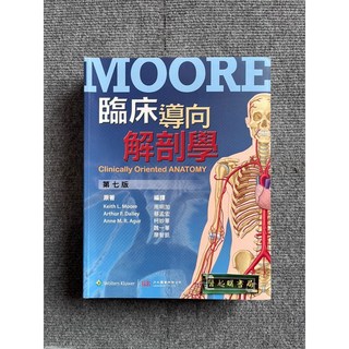 臨床導向解剖學 力大圖書, 書
