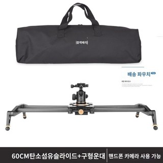 카메라 달리 슬라이더 촬영 레일 슬라이드 영화 광고 유튜버 모델 이동 동영상, 수동버전-60cm레일+볼헤드+휴대폰클립, 1개