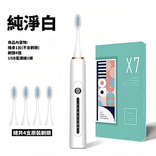 聲波電動牙刷 6種模式 IPX7防水 附贈4刷頭, 1個, 純淨白【主機+四刷頭+USB充電線】