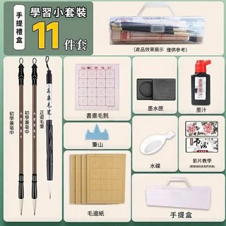 台灣 書法 套裝組 毛筆 宣紙 毛氈 毛邊紙 正姿毛筆 水寫布 臨摹字帖 墨汁 收納盒組, 1個, 文房四寶-初學版學習小全套11件組