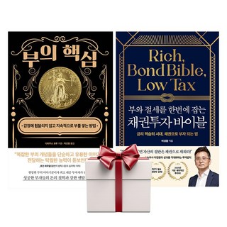 부의 핵심+부와 절세를 한번에 잡는 채권투자 바이블 (전2권+증정책1), 단품, 단품