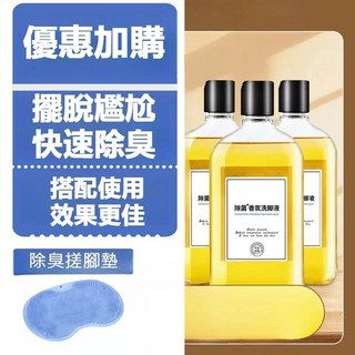 洗腳液 除臭 香港腳 腳臭洗腳液 草本配方 99.99%除菌 3瓶裝 附贈搓腳墊, 1個, 搭配使用搓腳墊（效果更佳）