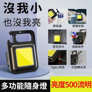 鑰匙扣燈強光充電手電筒超亮戶外多功能隨身迷你工作燈，D扣COB工作燈應急燈露營燈, 1個, D扣鑰匙扣燈【塑料機身】-限量特價！