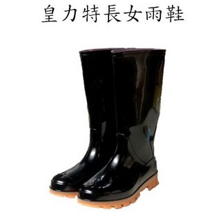 皇力牌特長女雨鞋（黑，可以加購竹炭鞋墊）