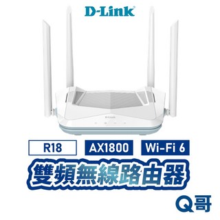 D-LINK 友訊科技 AX1800 Wi-Fi 6 雙頻無線路由器 R18 分享器 台灣製造, 1個