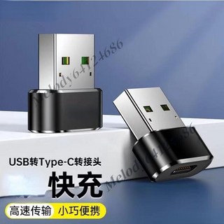 金屬 USB to Type-c轉接器 即插即用 USB轉Type-c充電線轉接頭 Type-c母轉USB公2.0轉接器, 1個, 1個裝