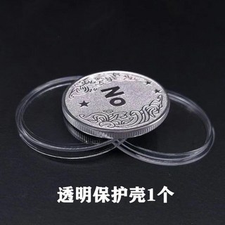 小紅書同款YES/NO決策幣 幸運硬幣 創意禮品 紀念幣 小眾, 1個, 【幣透明保護殼】