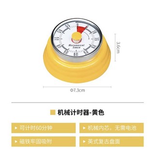桃園有貨 新款日式倒數計時器 廚房計時器 磁吸計時器 無需電池 機械定時器, 機械計時器【檸檬黃】, 1個