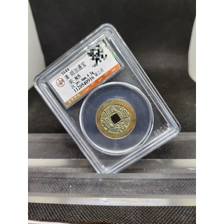 順治通寶背上河公博85分, 如圖所示, 1個