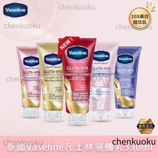 泰國Vaseline 凡士林乳液 提亮護膚身體乳300ml 身體乳 液乳 美白身體乳 水光膠原精華凝乳 肌亮水潤乳液防曬, 1個, 淡斑均量精華凝乳300ml,單入
