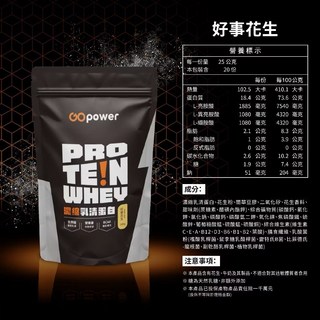 果果能量 濃縮乳清蛋白 500g, 1個, 濃縮-好事花生 (500g)