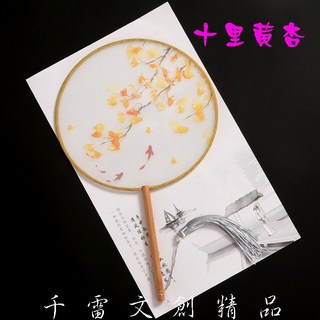 古風團扇 舞蹈扇 漢服宮廷女式流蘇小圓扇, 1個, 十里黃杏