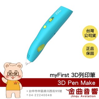 myFirst 3D列印筆 按鈕調節 無線操作 安全低溫 無毒材質, 藍色