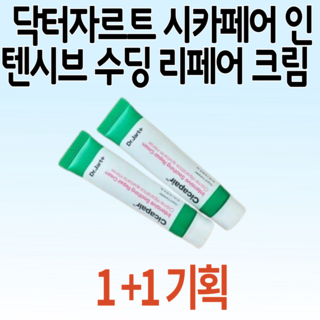 닥터자르트 시카페어 인텐시브 수딩 리페어 크림 50 ml 1+1 기획, 100ml, 1개