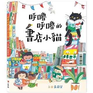 小典藏 呼嚕呼嚕的書店小貓 愛閱讀養生 青少年書籍