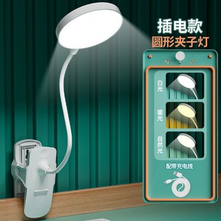 Lucky LED夾子檯燈 學生宿舍護眼閱讀燈 USB充電書桌臥室床頭燈 可調亮度, 圓頭(插電款-送線-三擋調光)