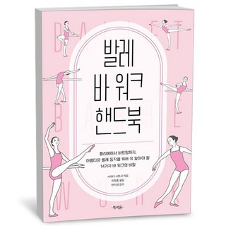 북피움 발레 바 워크 핸드북, One color | One Size
