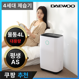 [25년형 24L 스마트] 대우 가정용 제습기 자동습도조절 대용량 업소용 원룸 건조기 습기제거 4계절 벨루미오, 대우 24L_DED-OP2000