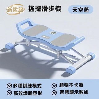 新陞級 搖擺滑步機 天空藍 承重250kg 附拉繩 多功能居家健身器材, 天空藍【承重250kg】贈拉繩, 1個