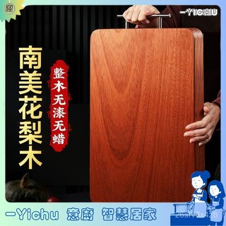 YIChu-純正花梨木切菜板整木菜板廚房砧板加厚家用實木檀木雙面大號案板 UNNB, 1個, 南美花梨木28*18*3cm適合1人家用,方形