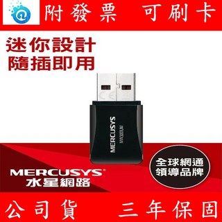 Mercusys 水星網路 MW300UM 300Mbps Wi-Fi 無線網卡，迷你便攜，快速連接，適用於桌機筆電, 1個