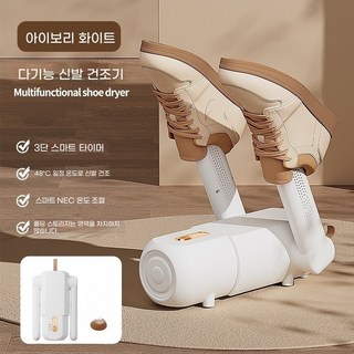 신발 건조기 휴대용 소독 살균 관리 신발 건조기 탈취 접이식 신발 건조기, 흰색, XH-602
