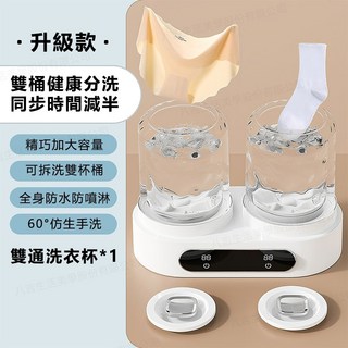 隔日達 保固兩年 雙桶洗衣機 大容量3L 內衣洗衣杯 迷你洗衣機 小型洗衣機 洗衣機 便攜洗衣機 洗襪子機 USB充電款, 白色【全新上市 保固兩年】*1