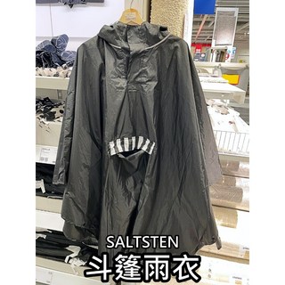 IKEA宜家家居 SALTSTEN 雨衣 披風式雨衣 斗篷式雨衣 附口袋 可收納 高CP值