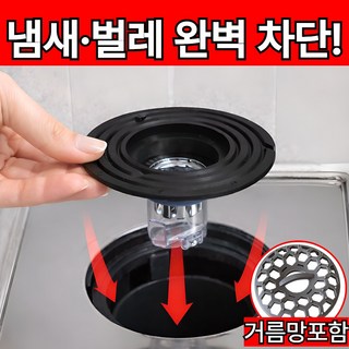 트랩신 냄새 차단 하수구 트랩, 1개