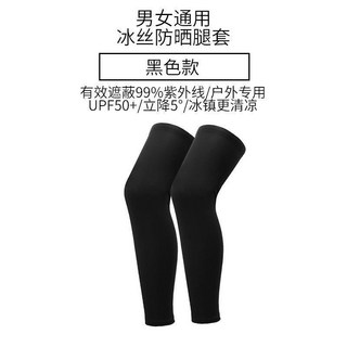 2025夏季新款 冰絲防曬護腿套 騎行登山兩用裝備 防紫外綫涼感透氣 特價秒殺推薦, 1個, 親膚冰絲【黑色一雙裝】