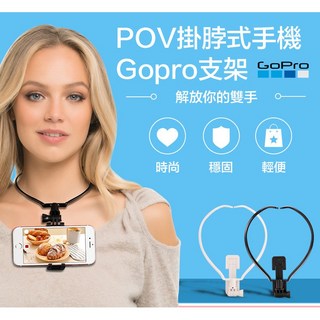 eYe攝影 手機夾 POV項圈 掛脖式 GoPro手機支架 錄影 自拍神器 第一人稱視角, 1個, 黑色