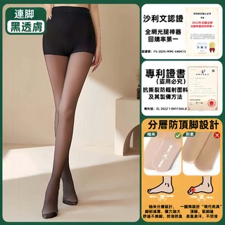 胖mm褲襪 隔日送達超自然光腿神器 加絨無絨連體發熱褲襪