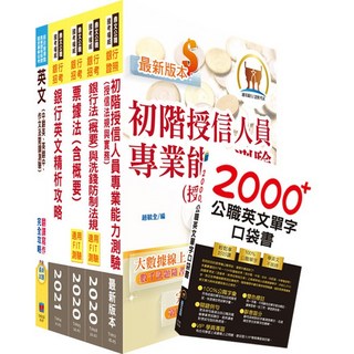 鼎文公職 110年兆豐國際商業銀行招考（企金業務人員－高級辦事員八職等）套書 - 2H221