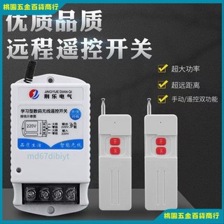[高雄出貨]安全防爆 遙控開關 智能控製 遠程無線 大功率 工業設備 遙控器開關 無線遙控 遠程遙控 控製器 斷開電開關, 1個, 380V[主機+單遙控器]自備接觸器,600米（真實測試數據）