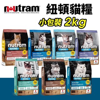 Nutram 紐頓貓糧 無穀全能均衡貓乾糧 貓主食 貓飼料, 1個, I19三效強化貓-雞肉鮭魚,超取限2包, 2kg