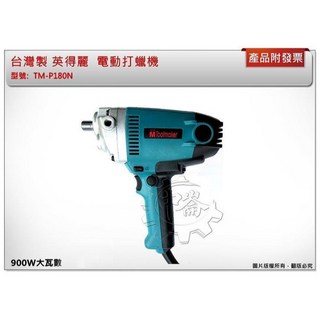 ＊中崙五金【附發票】台灣製 英得麗 TM-P180N 電動打蠟機 研磨機 180mm (7") 可調速 TM-P180N
