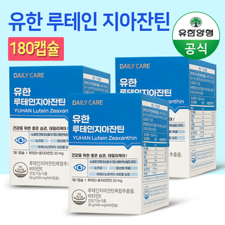유한양행 루테인 지아잔틴 (180캡슐 / 6개월분) 180캡슐, 60정, 3개